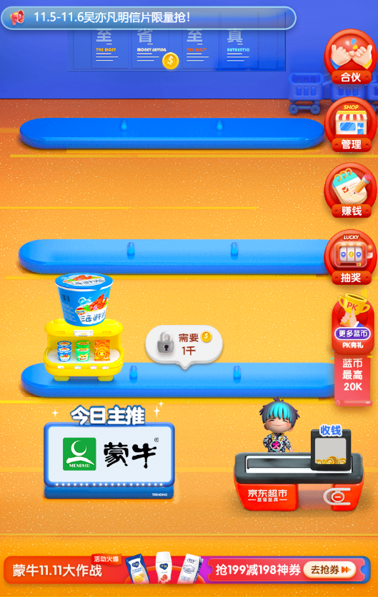 东东超市