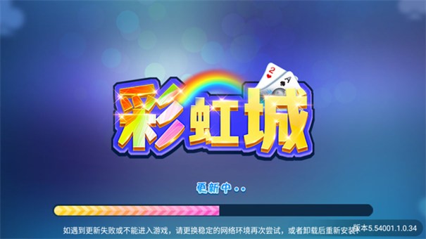 彩虹城娱乐app