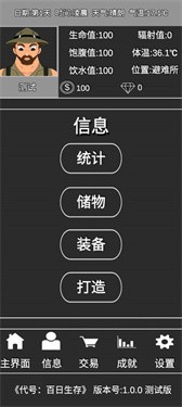 代号百日生存