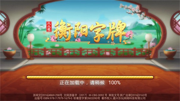 皮皮衡阳字牌官网版