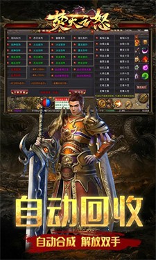 焚天之怒