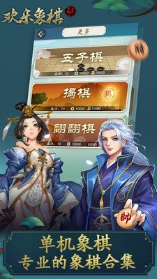 欢乐象棋安卓版