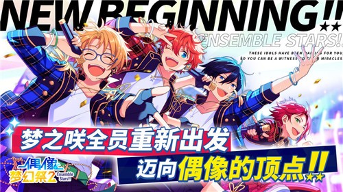 偶像梦幻祭离线版