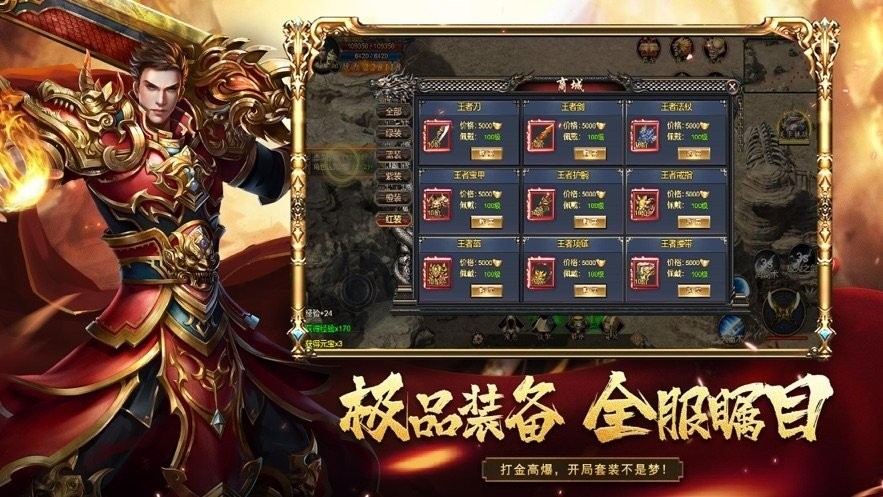 盛世传奇高爆版