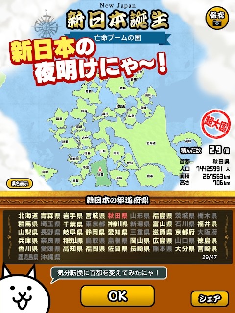 猫咪新日本