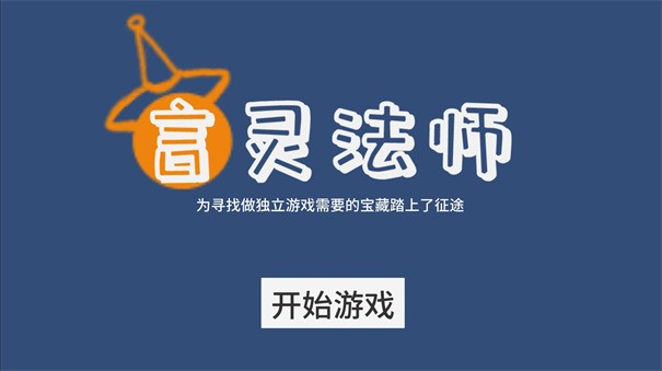 言灵法师