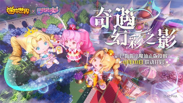 迷你世界新版本