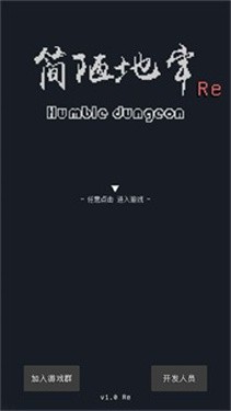 简陋地牢re