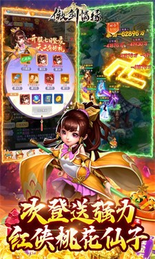 傲剑情缘BT版