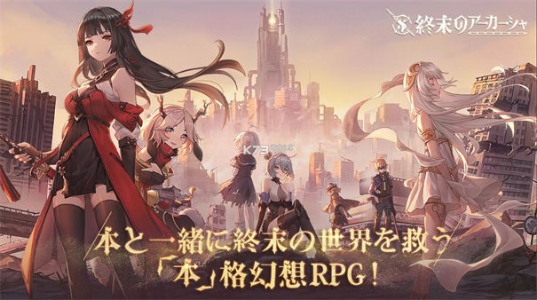 幻书启世录日服