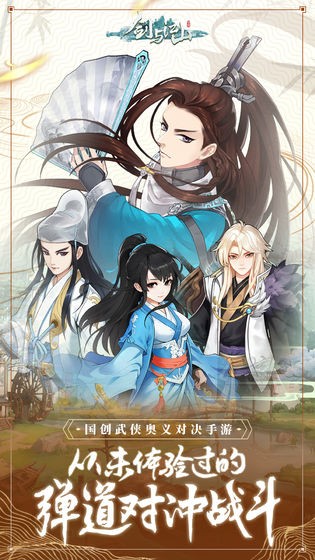 剑与江山