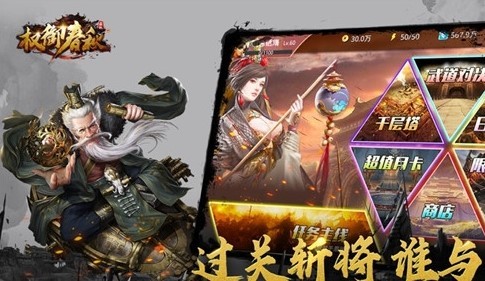 权御江湖