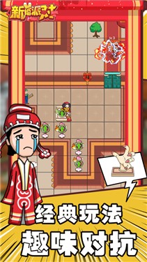 躺平发育新婚派对版