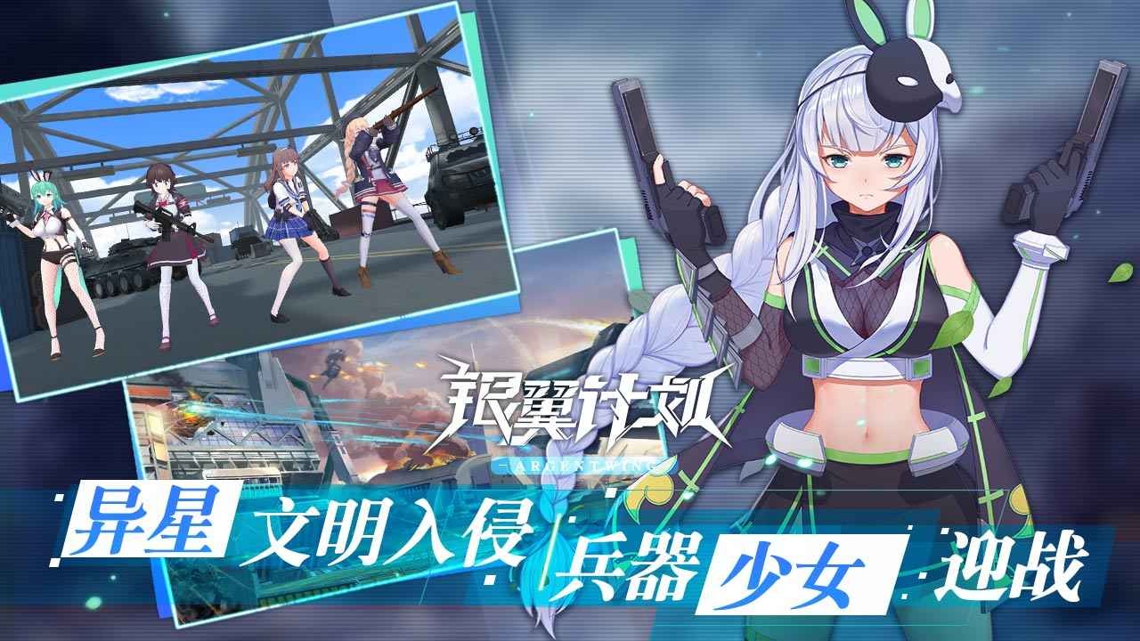 银翼计划全角色版