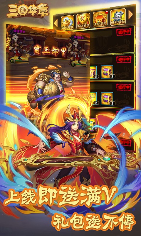 三国华章满V版