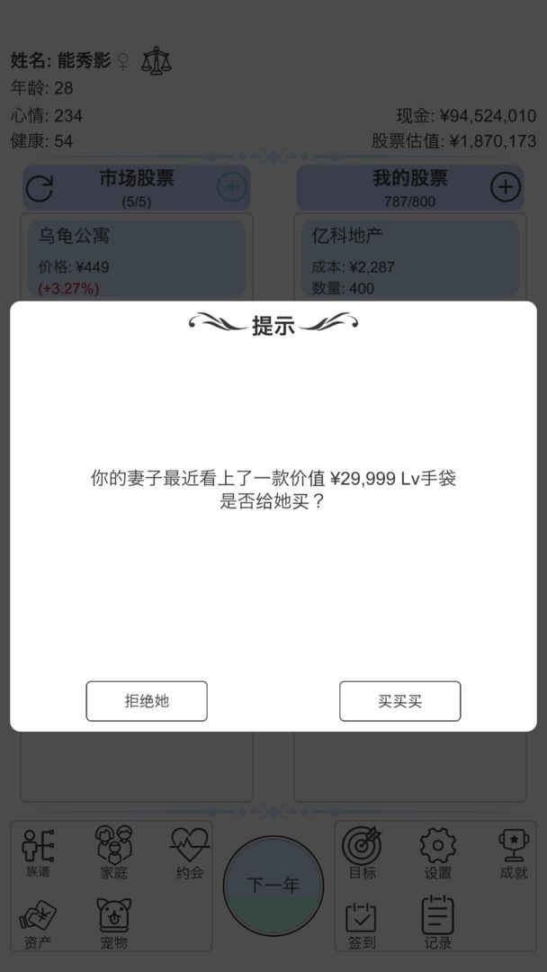 模拟炒股人生