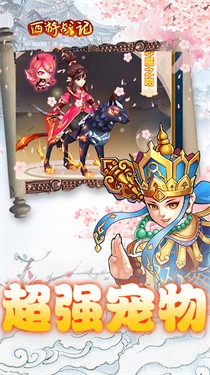 西游战记