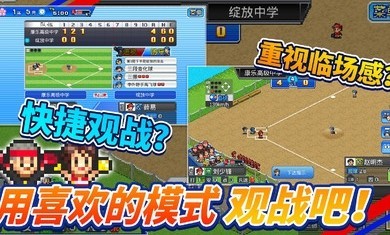 棒球学校物语