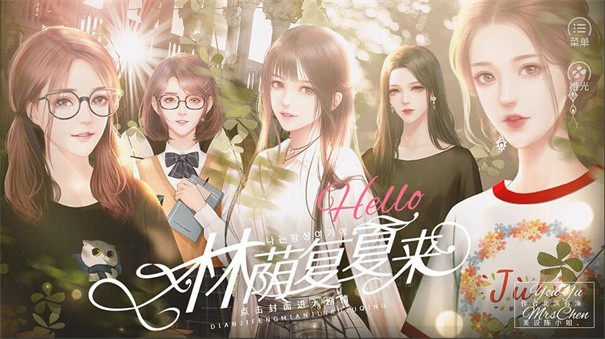 林荫复夏来