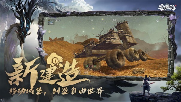 妄想山海华为版