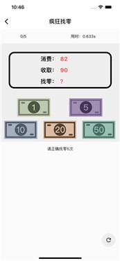 疯狂找零