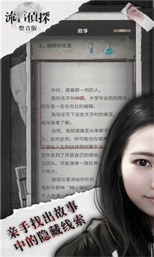 流言侦探2.5.8版本