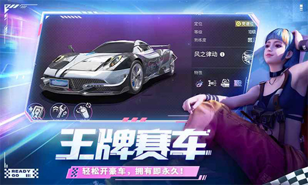 王牌竞速云游戏