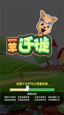 一羊迁徙