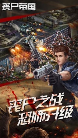 丧尸帝国