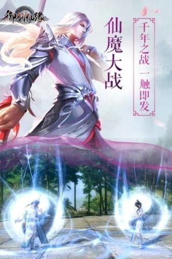 御剑仙缘福利版