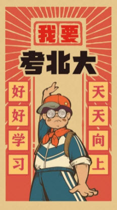 我要考北大安卓版