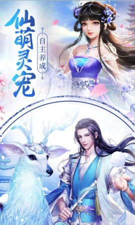 云汉仙侠录九游版