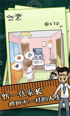 中式家长