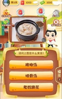 美食国度红包版