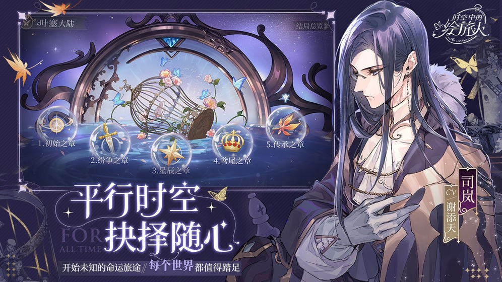 时空中的绘旅人oppo版