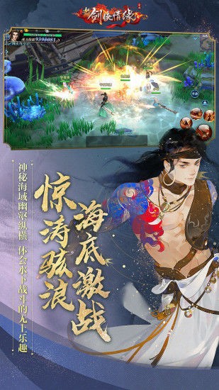 新剑侠情缘手游开服版