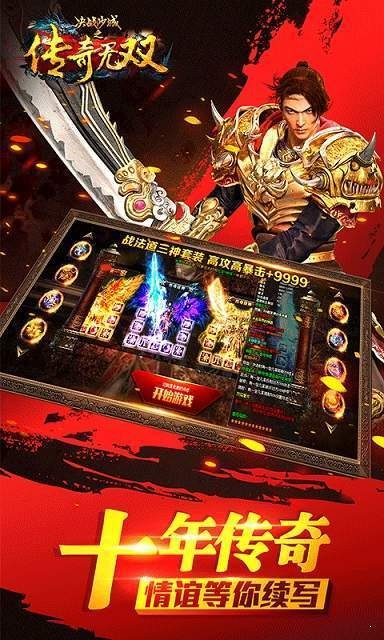 安锋游戏传奇无双
