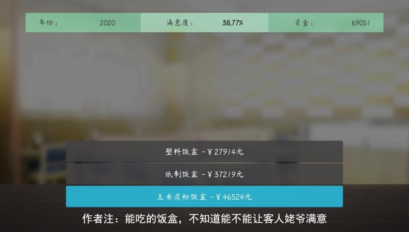 塑料餐馆