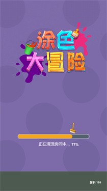 涂色大冒险