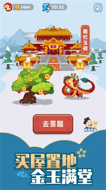 成语小智星