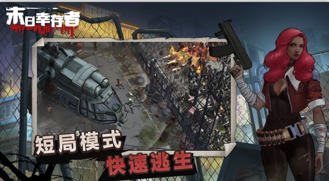 末日幸存者九游版