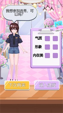 选秀小公主