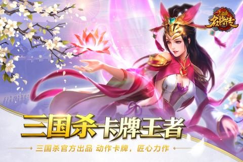 黑马游戏三国杀名将传