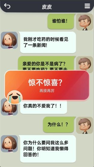 你会聊天吗官方版
