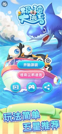 极速大逃亡