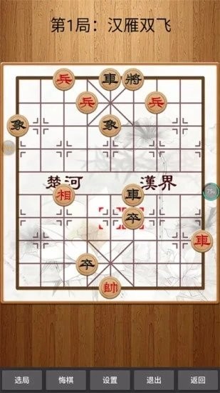 经典中国象棋老版本
