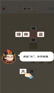 成语宝藏库