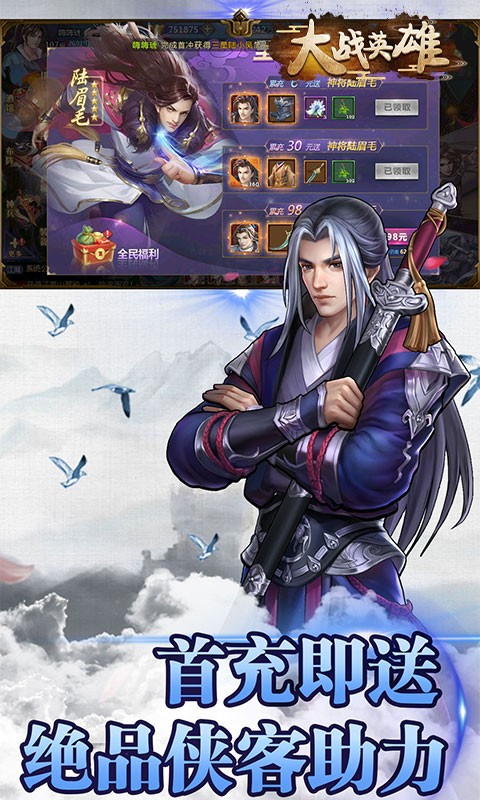 大战英雄手游