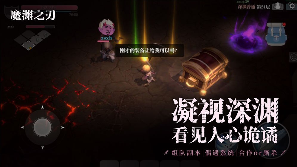 魔渊之刃单机离线版