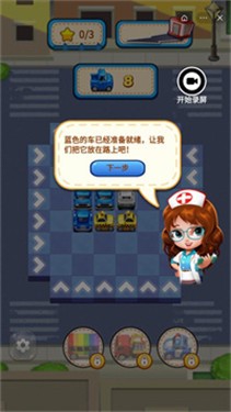 帮帮她挪车
